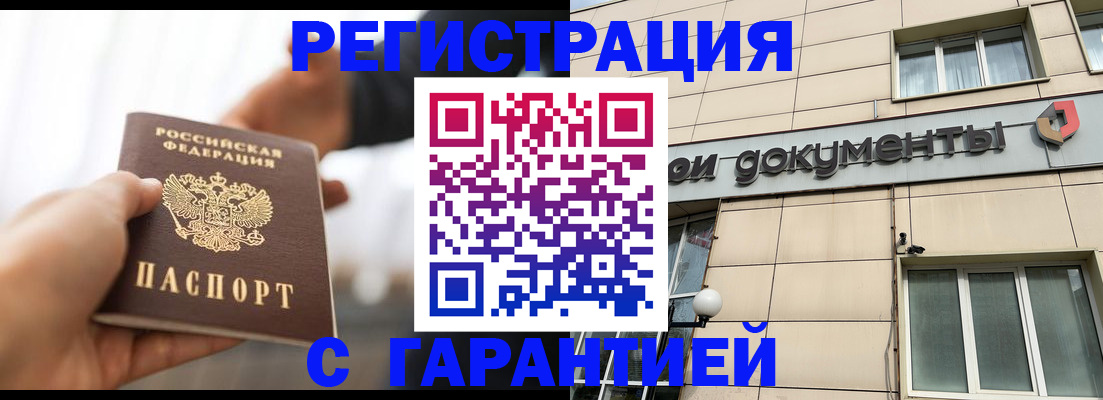 временная регистрация гарантия в Микуни