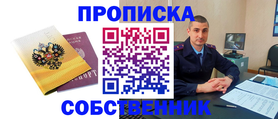 прописка от собственника в Микуни