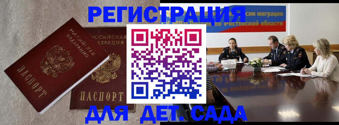 прописка 2025 в Микуни